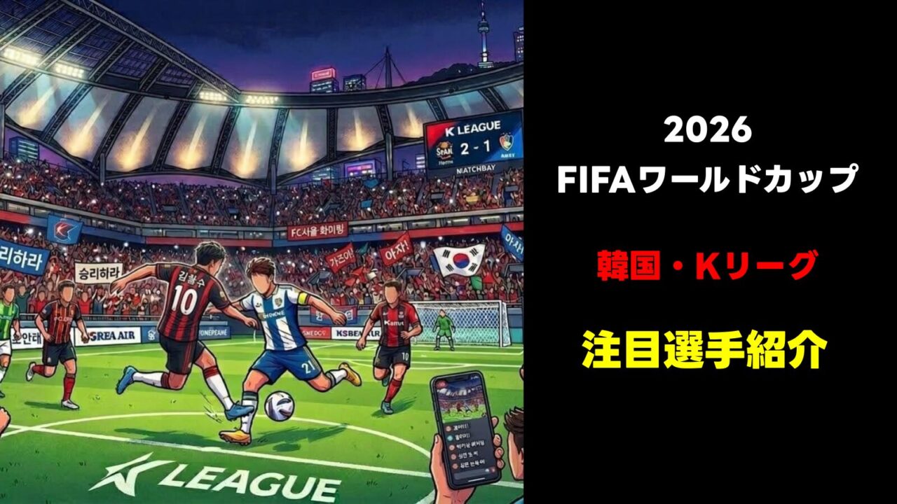 ブラジルサッカー選手2026最新名鑑！歴代最強ランキングと若手の市場価値を徹底解剖