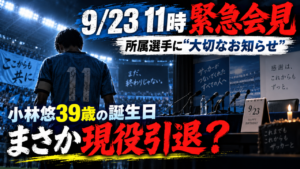 川崎フロンターレが9月23日11時に“所属選手に関する大切なお知らせ” 会見内容を予想 川崎フロンターレが9月23日11時に“所属選手に関する大切なお知らせ” 会見内容を予想