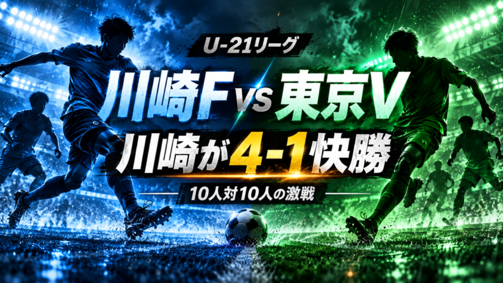 U-21ガンバ大阪、U-21 V・ファーレン長崎に3-1逆転勝利 U-21ガンバ大阪、U-21 V・ファーレン長崎に3-1逆転勝利